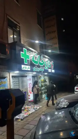 داروخانه شبانه روزی شکرابی، محله شهیدان، تهران