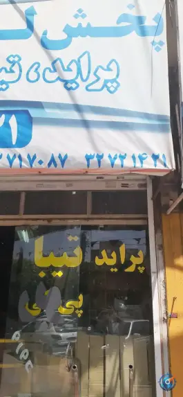عکس لوازم یدکی سایپا تقی آبادی، مهرویلا شمالی، کرج 3
