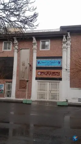 عکس دانشکده تربیت بدنی واحد تهران جنوب، خانی آباد جنوبی، تهران 2