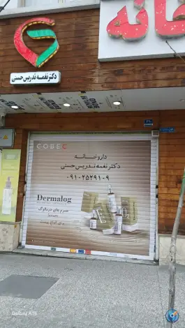 داروخانه دکتر نغمه تدریس حسنی، تهرانپارس غربی، تهران
