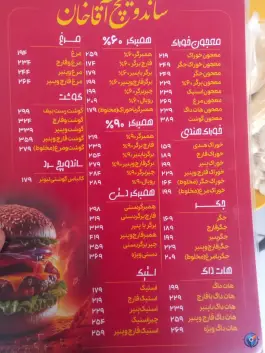 فست فود آقاخان، شهرک غرب مشهد