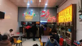 عکس فست فود آقاخان، شهرک غرب مشهد 4