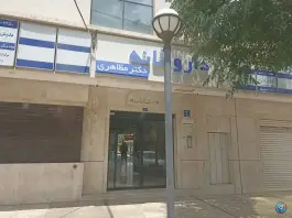داروخانه دکتر مظاهری، شهرک لشکر، مشهد