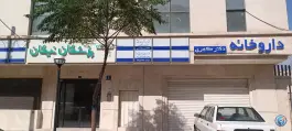 عکس داروخانه دکتر مظاهری، شهرک لشکر، مشهد 4