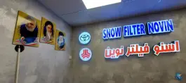 عکس شرکت اسنو فیلتر نوین، ماهدشت، کرج 1