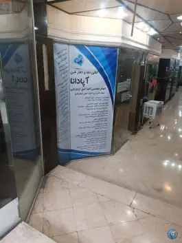 عکس کافی نت آپادانا گوهردشت کرج 2