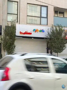 خانه بازی فسقلی ها، پانزده خرداد، قم