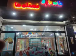 عکس خانه بازی فسقلی ها، پانزده خرداد، قم 2