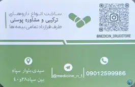 عکس های داروخانه تبریزی، شهرک ابوذر، مشهد