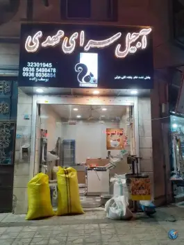تخمه داغ مهدی «کلاک پائین» کرج