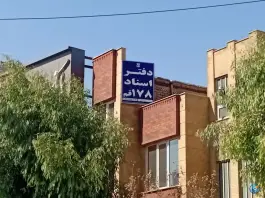 عکس دفتر اسناد رسمی ۱۷۸ قم، دروازه چوبی، قم 2