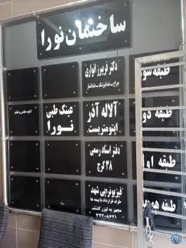 عکس دفتر اسناد رسمی ۳۸ کرج، شرع پسند، کرج 2