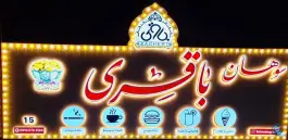 عکس سوهان باقری، بلوار آزادگان، قم 1
