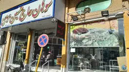 سوهان حاج حسین موسی، باجک سه، قم