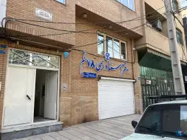 عکس دفتر اسناد رسمی شماره 78، مصلی، قم 2