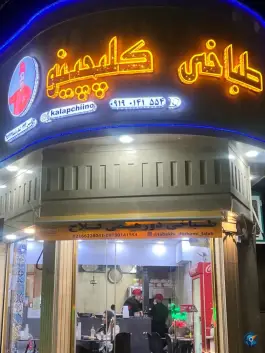 طباخی کلپچینو یافت آباد شمالی تهران