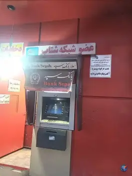 عابر بانک سپه بلوار بعثت قم