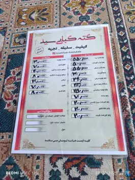 عکس کته کبابی سید، دیلمان، سیاهکل 2