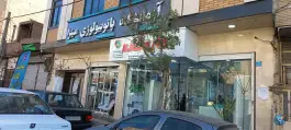 داروخانه دکتر فرهاد متولی، شهرک رضویه تهران