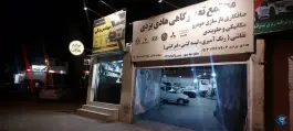 مهندس یدکی پیشگامان شیراز