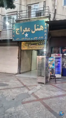 هتل معراج، محله فیض آباد، کرمانشاه