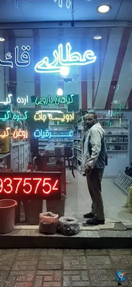 عکس عطاری قائم، سواران غربی، قم 4