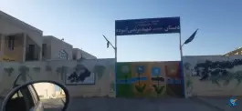 عکس دبستان شهید مرتضی آسوده، مهرشهر، زاهدان 2