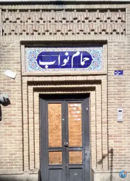عکس امامزاده یحیی، تهران 4