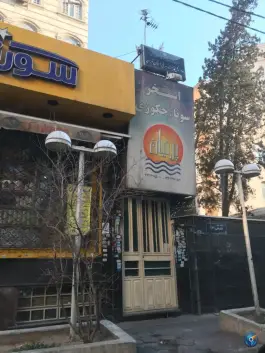 عکس های استخر پرنیان صادقیه تهران