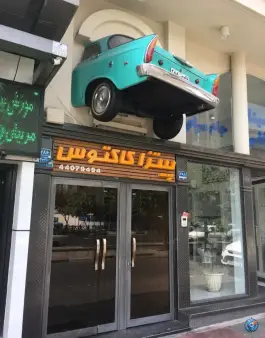 عکس پیتزا کاکتوس فردوس تهران 1