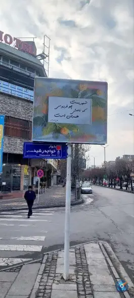 عکس هتل مرمر همدان، چهارراه شریعتی، همدان 1