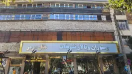 عکس هتل مرمر همدان، چهارراه شریعتی، همدان 5