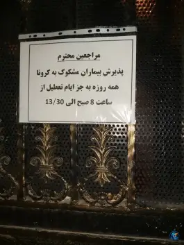 درمانگاه کن، محله بهاران، تهران