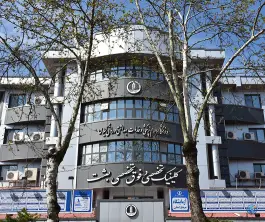 عکس کلینیک تخصصی و فوق تخصصی بعثت، خیابان انقلاب، رشت 2
