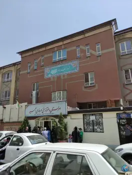 عکس های هنرستان دخترانه فنی و حرفه ای آسیه، چهارصد دستگاه، تهران
