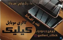 عکس خدمات کامپیوتری کیلیک، محله شهر قائم، قم 1