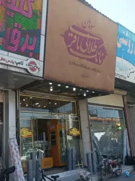 عکس سوهان نانک طلایی باقری، محله حنیف نژاد، قم 1