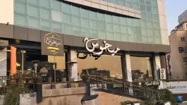 عکس رستوران میخوش، آبشار، تهران 1