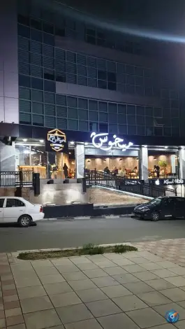 عکس رستوران میخوش، آبشار، تهران 4