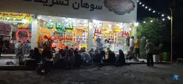 عکس سوهان تشریفات جمکران قم 2