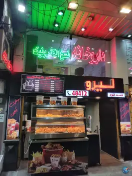 عکس داروخانه دکتر شکرچی، پونک جنوبی، تهران 3