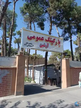 عکس پارکینگ عمومی آرشین، جوادیه، تهران 1