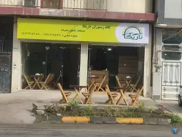رستوران ناریکا، اطاقور، لنگرود