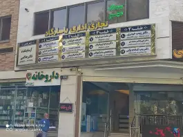 عکس مجتمع تجاری اداری پاسارگاد بزرگمهر اصفهان 1