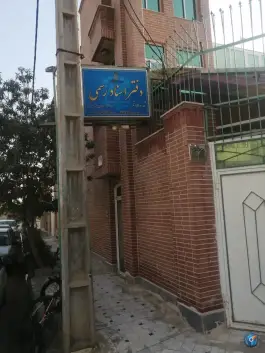 عکس دفتر اسناد رسمی ۱۱۱ قم، علوی، قم 1