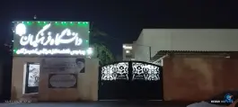 دانشگاه فرهنگیان پردیس فاطمه الزهرا (س) - گلشهر جنوبی بندرعباس
