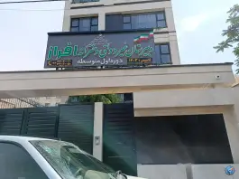 عکس دبیرستان غیر دولتی دخترانه افراز، شهرک وحدت، فردیس 2