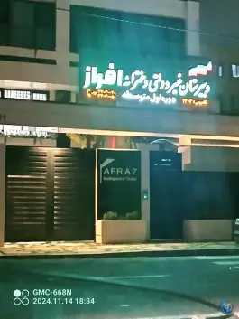 عکس دبیرستان غیر دولتی دخترانه افراز، شهرک وحدت، فردیس 5