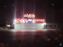 عکس بازار گوشت محله بنیاد قم 3