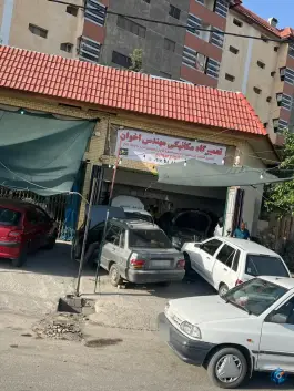 عکس تعمیرگاه مکانیکی مهندس اخوان، صدرا، شیراز 2